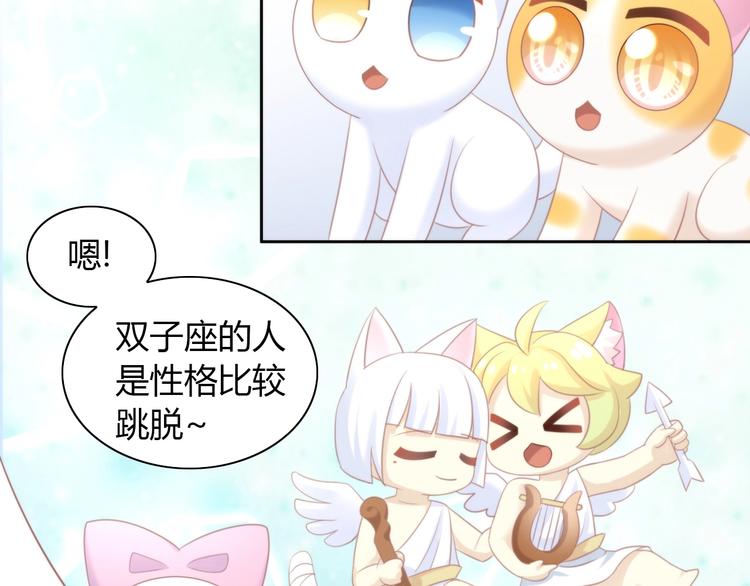 《猫爪之下》漫画最新章节第115话 星座免费下拉式在线观看章节第【16】张图片