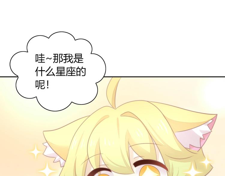 《猫爪之下》漫画最新章节第115话 星座免费下拉式在线观看章节第【18】张图片