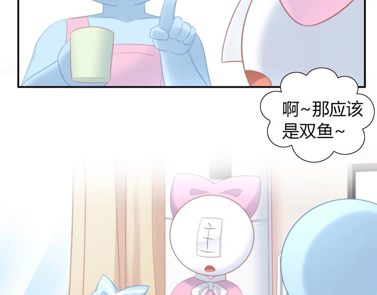 《猫爪之下》漫画最新章节第115话 星座免费下拉式在线观看章节第【22】张图片