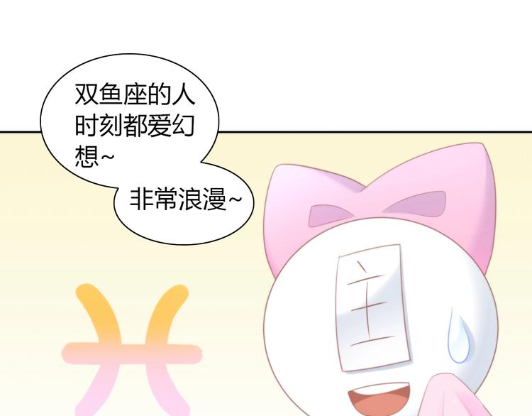 《猫爪之下》漫画最新章节第115话 星座免费下拉式在线观看章节第【27】张图片