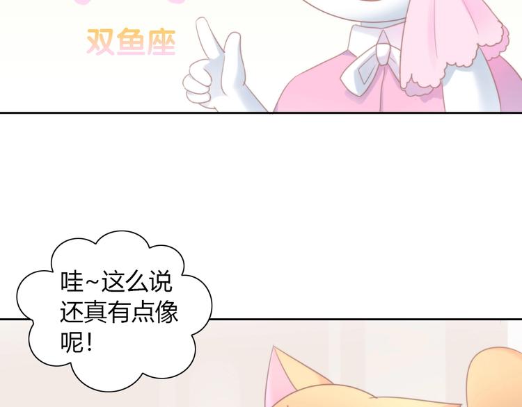 《猫爪之下》漫画最新章节第115话 星座免费下拉式在线观看章节第【28】张图片