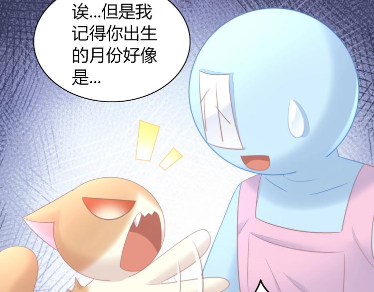 《猫爪之下》漫画最新章节第115话 星座免费下拉式在线观看章节第【36】张图片