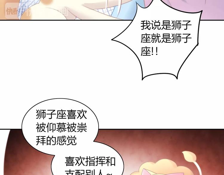 《猫爪之下》漫画最新章节第115话 星座免费下拉式在线观看章节第【37】张图片