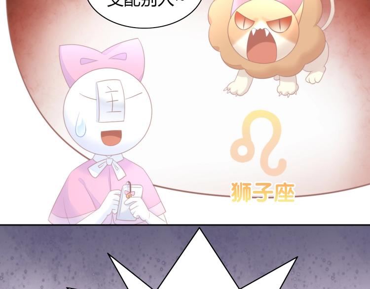 《猫爪之下》漫画最新章节第115话 星座免费下拉式在线观看章节第【38】张图片