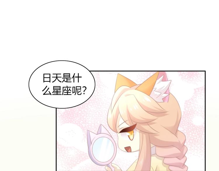 《猫爪之下》漫画最新章节第115话 星座免费下拉式在线观看章节第【40】张图片