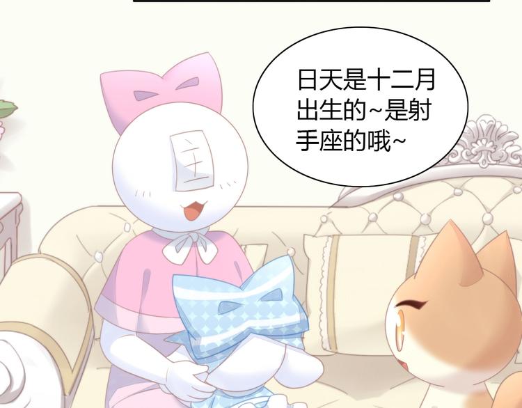 《猫爪之下》漫画最新章节第115话 星座免费下拉式在线观看章节第【41】张图片