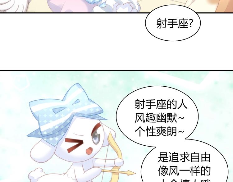 《猫爪之下》漫画最新章节第115话 星座免费下拉式在线观看章节第【42】张图片