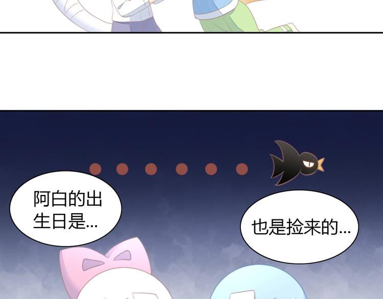 《猫爪之下》漫画最新章节第115话 星座免费下拉式在线观看章节第【46】张图片