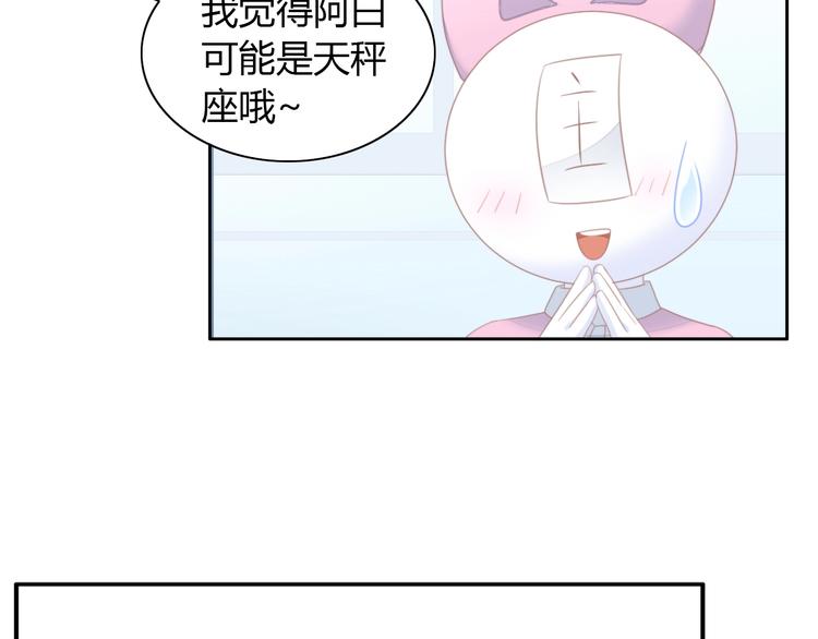 《猫爪之下》漫画最新章节第115话 星座免费下拉式在线观看章节第【48】张图片