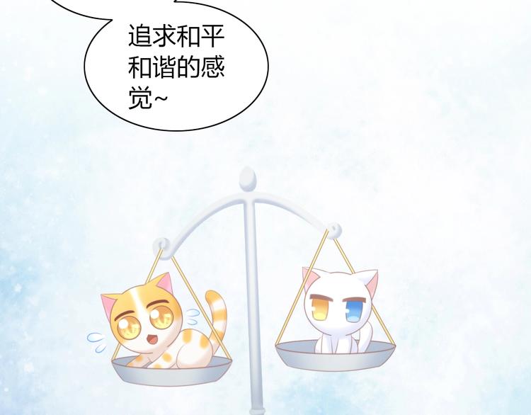 《猫爪之下》漫画最新章节第115话 星座免费下拉式在线观看章节第【50】张图片