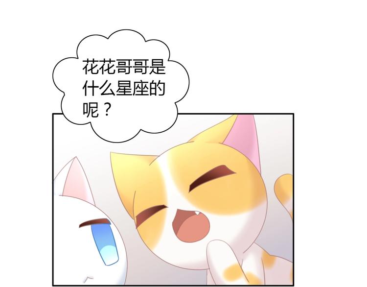 《猫爪之下》漫画最新章节第115话 星座免费下拉式在线观看章节第【57】张图片