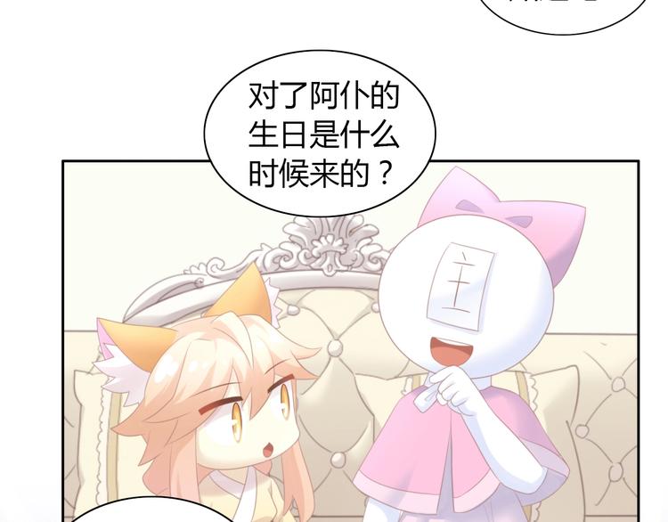 《猫爪之下》漫画最新章节第115话 星座免费下拉式在线观看章节第【64】张图片