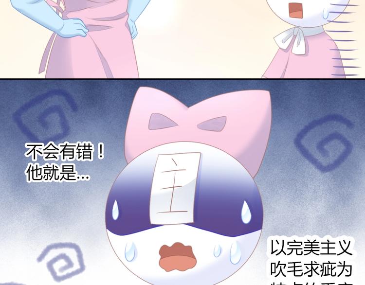 《猫爪之下》漫画最新章节第115话 星座免费下拉式在线观看章节第【72】张图片