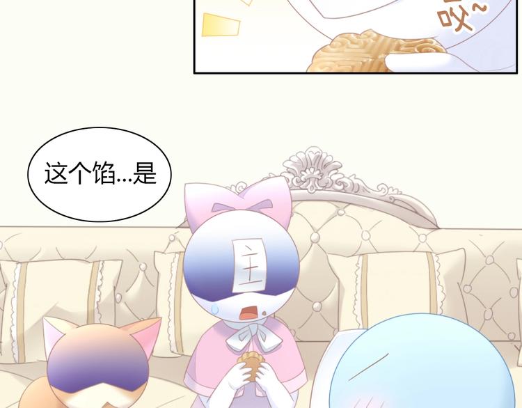 《猫爪之下》漫画最新章节第115话 星座免费下拉式在线观看章节第【75】张图片