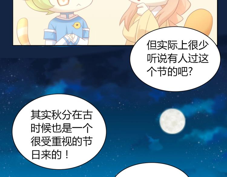 《猫爪之下》漫画最新章节第116话 秋分免费下拉式在线观看章节第【21】张图片