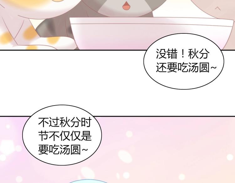 《猫爪之下》漫画最新章节第116话 秋分免费下拉式在线观看章节第【46】张图片