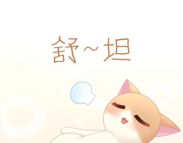 《猫爪之下》漫画最新章节第117话 陪伴免费下拉式在线观看章节第【30】张图片