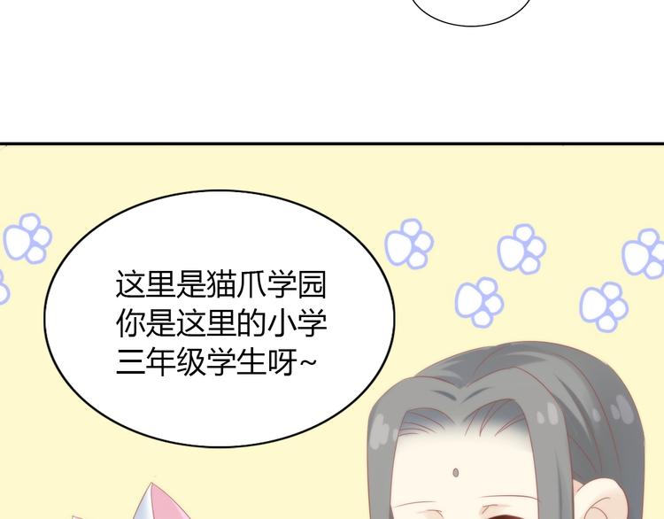 《猫爪之下》漫画最新章节第118话 猫爪学园（一）免费下拉式在线观看章节第【44】张图片