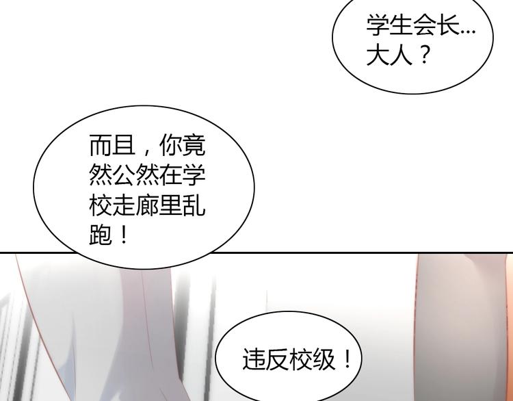 《猫爪之下》漫画最新章节第118话 猫爪学园（一）免费下拉式在线观看章节第【72】张图片