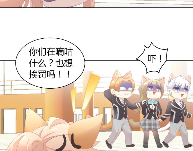 《猫爪之下》漫画最新章节第119话 猫爪学园（二）免费下拉式在线观看章节第【40】张图片