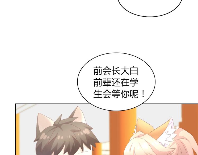 《猫爪之下》漫画最新章节第119话 猫爪学园（二）免费下拉式在线观看章节第【56】张图片