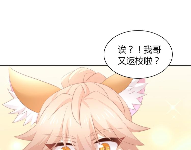 《猫爪之下》漫画最新章节第119话 猫爪学园（二）免费下拉式在线观看章节第【58】张图片