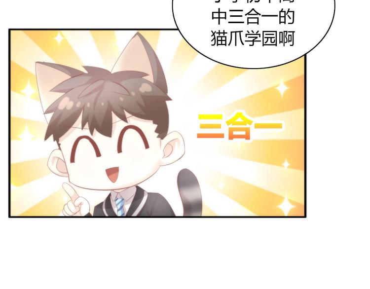 《猫爪之下》漫画最新章节第119话 猫爪学园（二）免费下拉式在线观看章节第【63】张图片