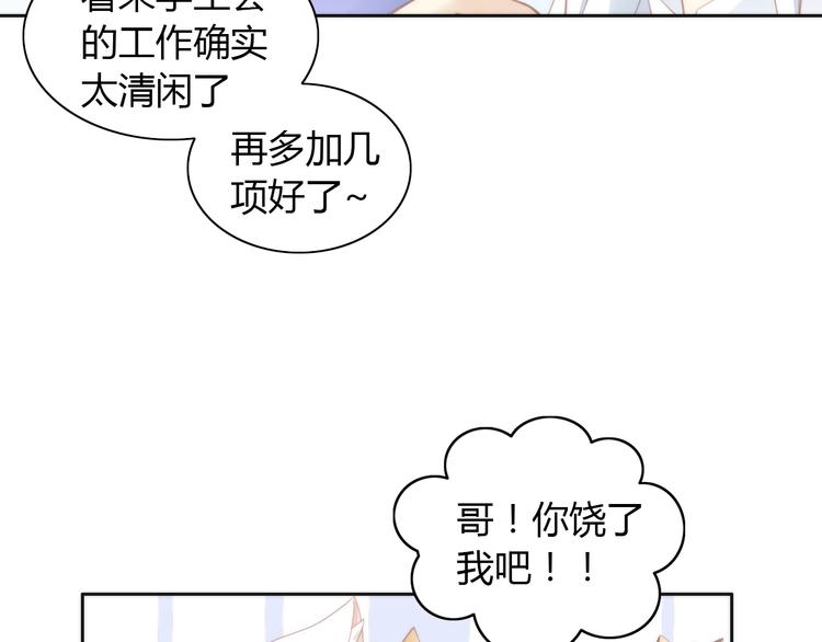 《猫爪之下》漫画最新章节第119话 猫爪学园（二）免费下拉式在线观看章节第【81】张图片