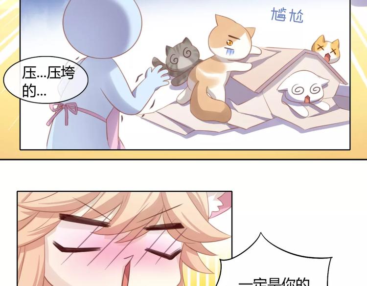 《猫爪之下》漫画最新章节第13话  纸箱竟然是！免费下拉式在线观看章节第【77】张图片