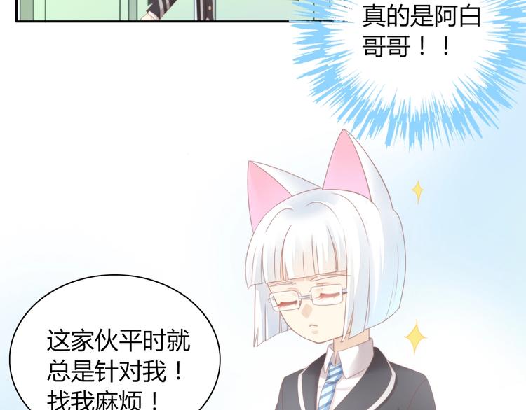 《猫爪之下》漫画最新章节第120话 猫爪学园（三）免费下拉式在线观看章节第【47】张图片