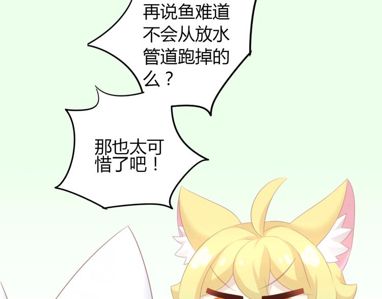 《猫爪之下》漫画最新章节第121话 猫爪学园（四）免费下拉式在线观看章节第【24】张图片