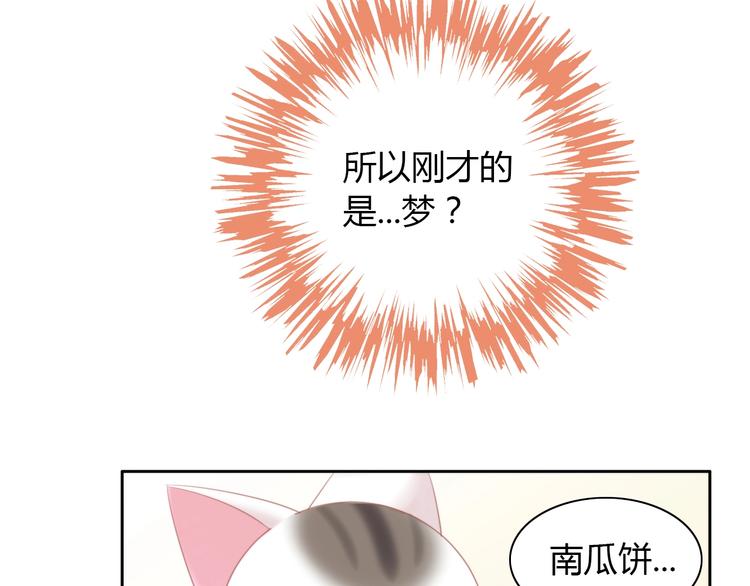 《猫爪之下》漫画最新章节第121话 猫爪学园（四）免费下拉式在线观看章节第【95】张图片