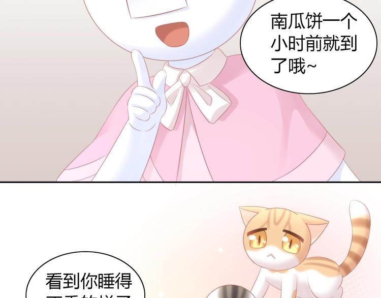 《猫爪之下》漫画最新章节第121话 猫爪学园（四）免费下拉式在线观看章节第【97】张图片