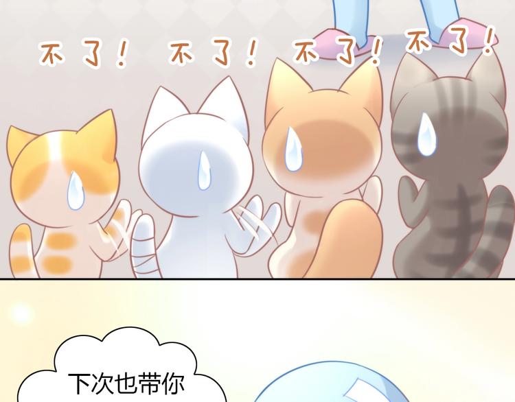 《猫爪之下》漫画最新章节第122话 做造型免费下拉式在线观看章节第【101】张图片