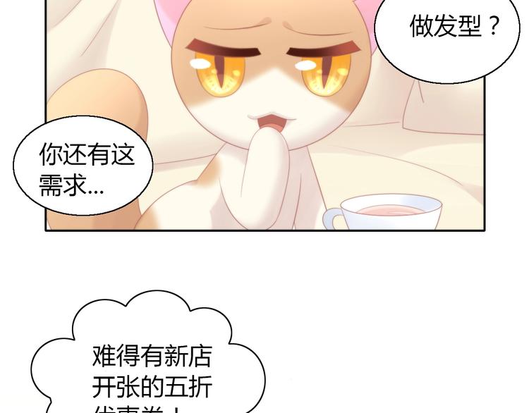 《猫爪之下》漫画最新章节第122话 做造型免费下拉式在线观看章节第【12】张图片