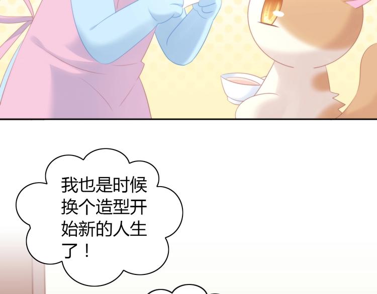 《猫爪之下》漫画最新章节第122话 做造型免费下拉式在线观看章节第【14】张图片