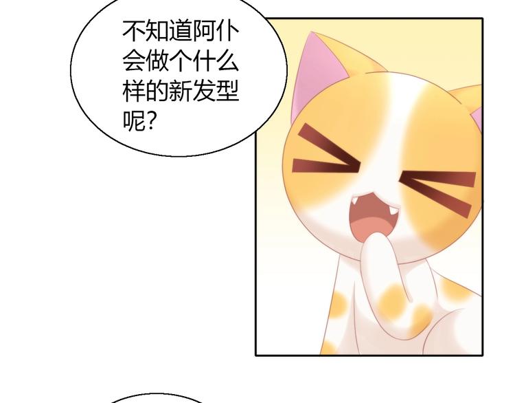 《猫爪之下》漫画最新章节第122话 做造型免费下拉式在线观看章节第【19】张图片