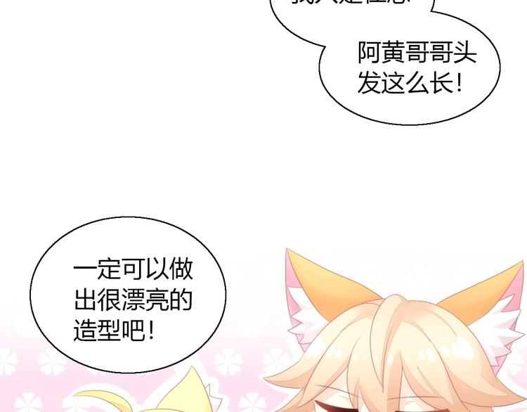 《猫爪之下》漫画最新章节第122话 做造型免费下拉式在线观看章节第【44】张图片