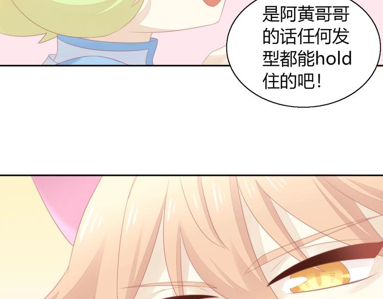 《猫爪之下》漫画最新章节第122话 做造型免费下拉式在线观看章节第【50】张图片