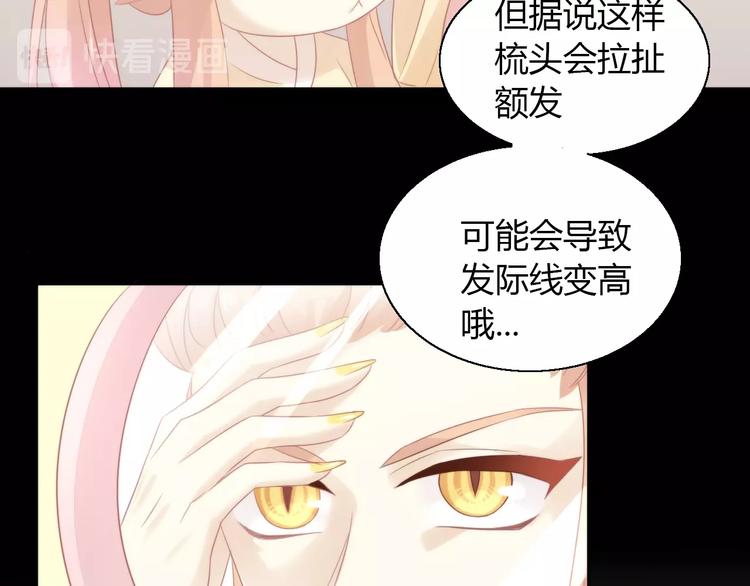 《猫爪之下》漫画最新章节第122话 做造型免费下拉式在线观看章节第【65】张图片