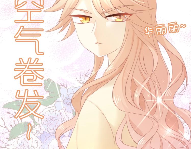 《猫爪之下》漫画最新章节第122话 做造型免费下拉式在线观看章节第【74】张图片