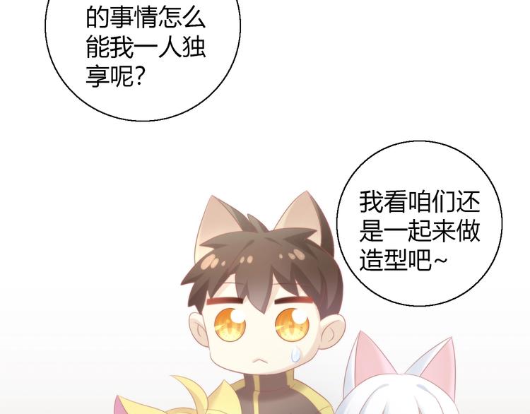 《猫爪之下》漫画最新章节第122话 做造型免费下拉式在线观看章节第【81】张图片