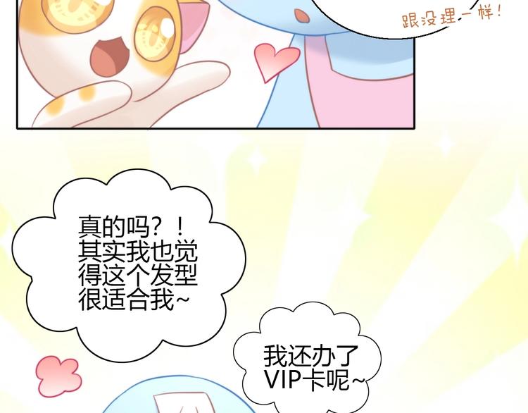 《猫爪之下》漫画最新章节第122话 做造型免费下拉式在线观看章节第【98】张图片