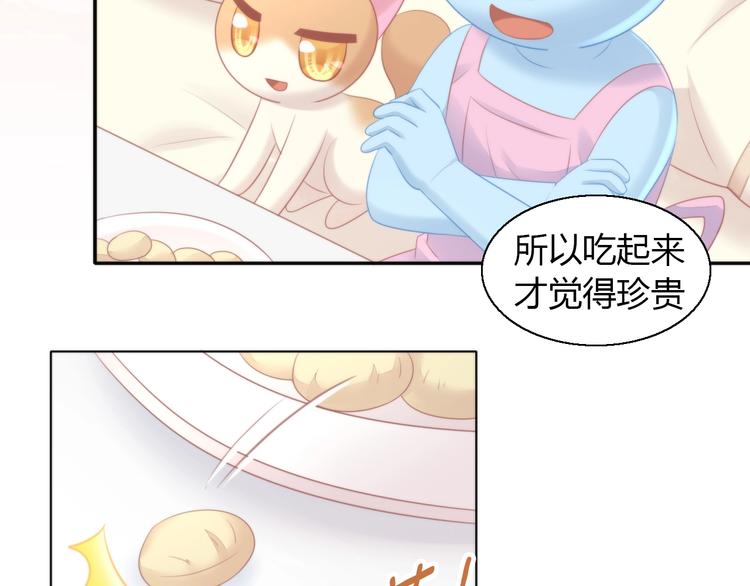 《猫爪之下》漫画最新章节第123话 秋日点心免费下拉式在线观看章节第【31】张图片