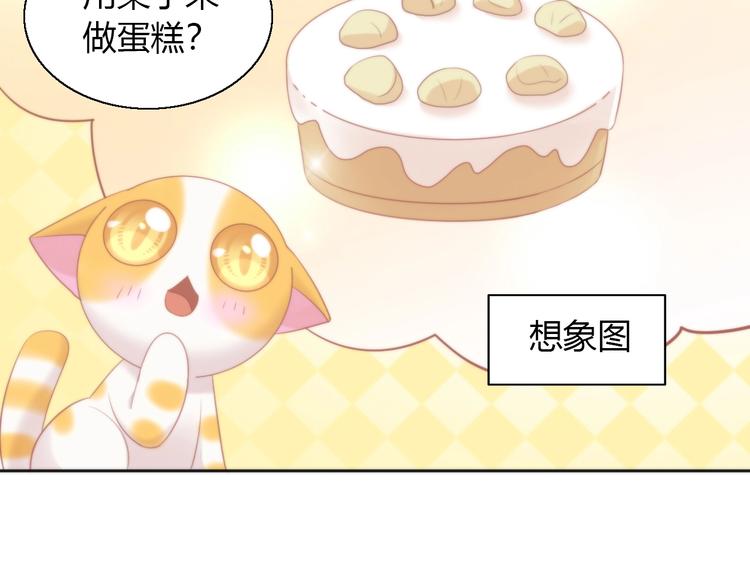 《猫爪之下》漫画最新章节第123话 秋日点心免费下拉式在线观看章节第【45】张图片