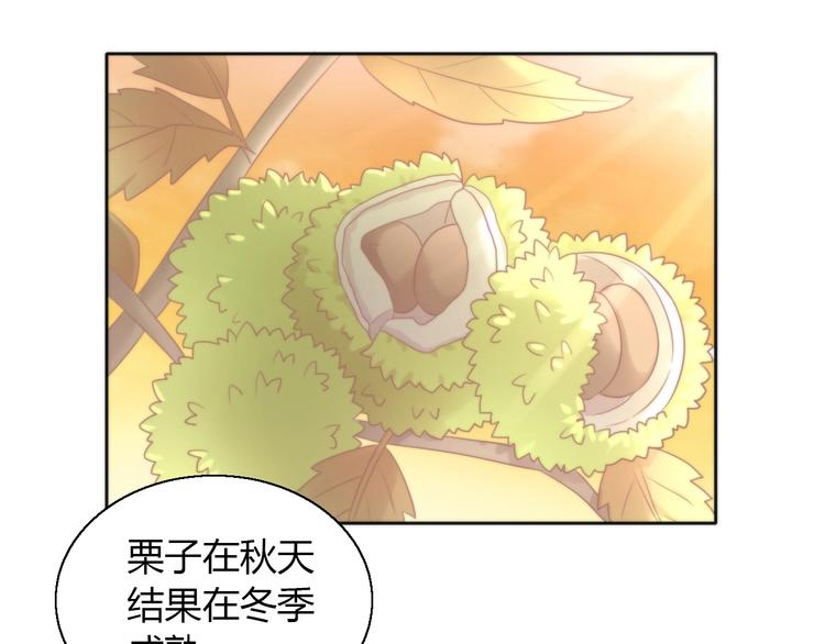 《猫爪之下》漫画最新章节第123话 秋日点心免费下拉式在线观看章节第【48】张图片