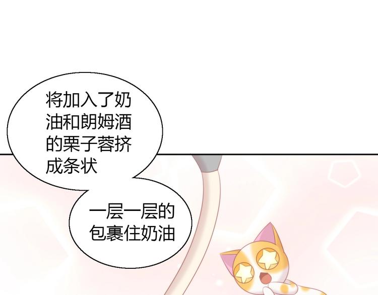 《猫爪之下》漫画最新章节第123话 秋日点心免费下拉式在线观看章节第【55】张图片