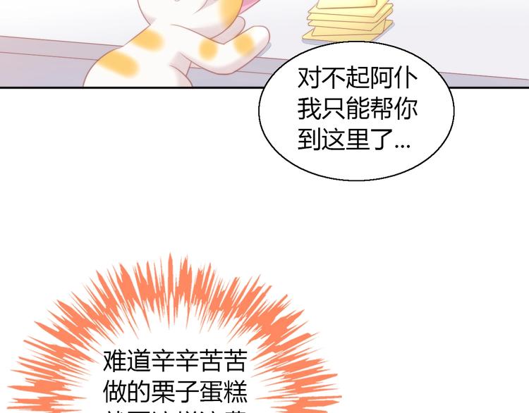 《猫爪之下》漫画最新章节第123话 秋日点心免费下拉式在线观看章节第【72】张图片