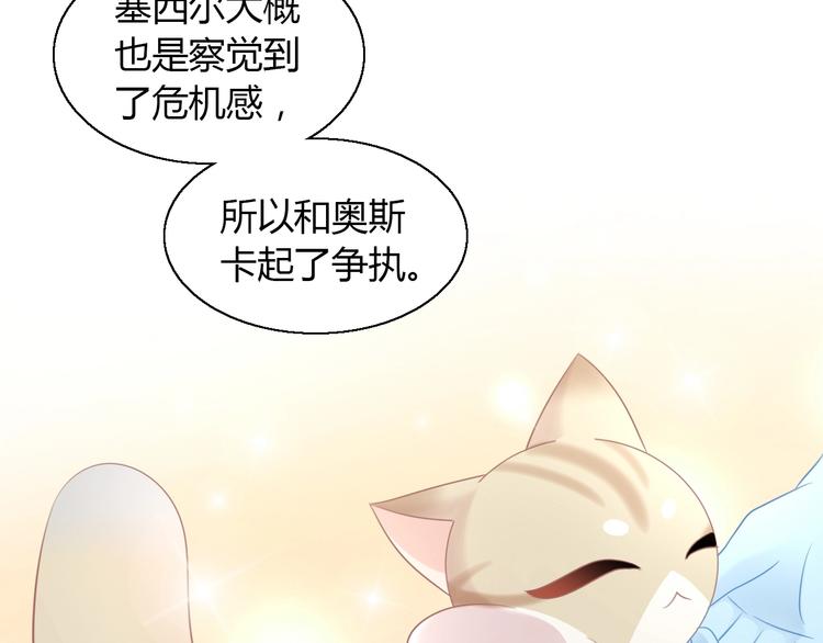 《猫爪之下》漫画最新章节第129话 猫舍C位（五）免费下拉式在线观看章节第【40】张图片