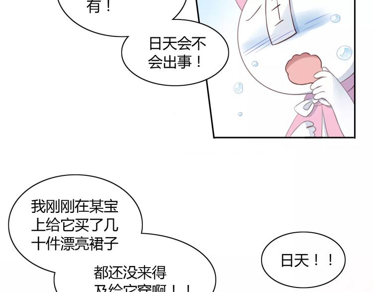 《猫爪之下》漫画最新章节第14话  萌宠失踪免费下拉式在线观看章节第【26】张图片